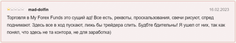 Брокер-мошенник My Fast Fx – обзор, отзывы, схема обмана