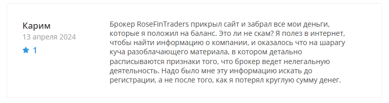 Брокер-мошенник  RoseFinTraders – обзор, отзывы, схема обмана