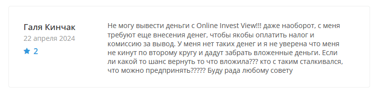 Брокер-мошенник Online Invest View – обзор, отзывы, схема обмана