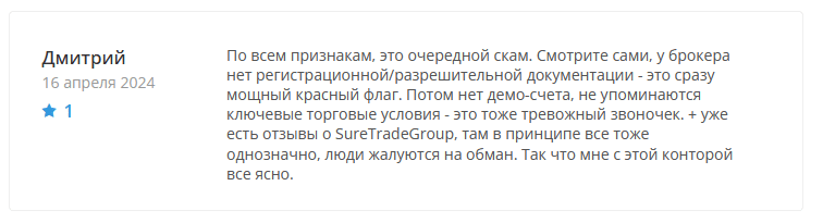 Брокер-мошенник Sure Trade Group – обзор, отзывы, схема обмана