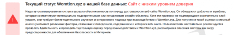 Брокер-мошенник WOMCOIN – обзор, отзывы, схема обмана