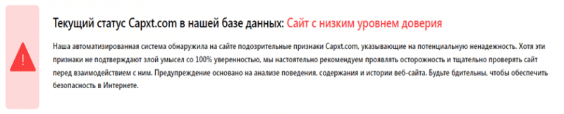 CapXT — отзывы, разоблачение