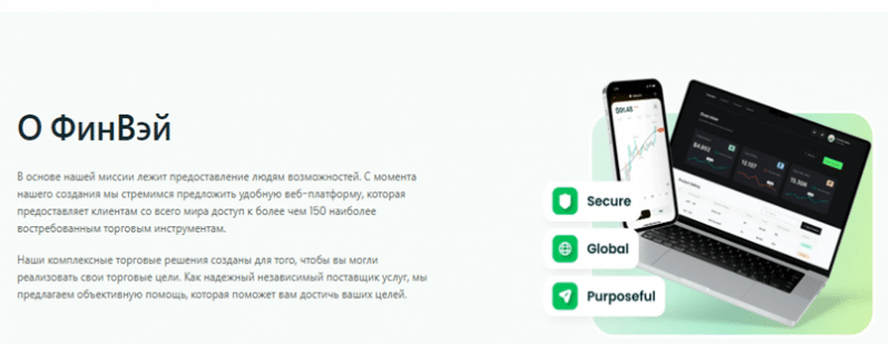 FinWay — отзывы, разоблачение