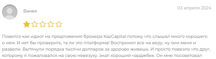 KazCapital отзывы. Псевдоброкер?