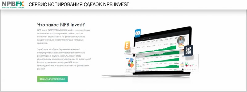 NPBFX — обзор брокера и отзывы