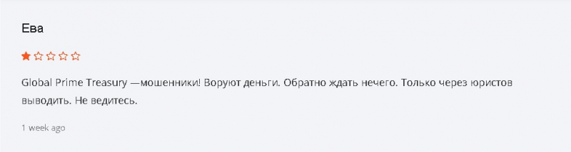 Отзывы о брокере Global Prime Treasury, обзор мошеннического сервиса. Как вернуть деньги?