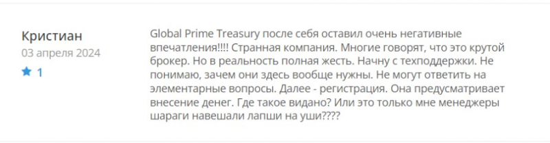 Отзывы о брокере Global Prime Treasury, обзор мошеннического сервиса. Как вернуть деньги?