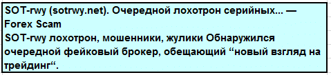 Проект SOT rwy — отзывы, разоблачение