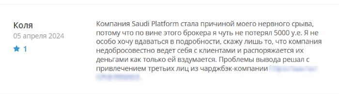 Saudi Platform (saudi-platform.com) лжеброкер! Отзыв Telltrue