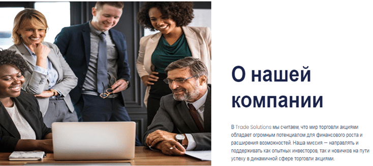 Trade Solutions — отзывы, разоблачение