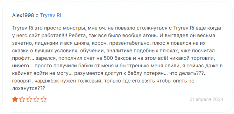 Tryrev Ri отзывы. Обман?