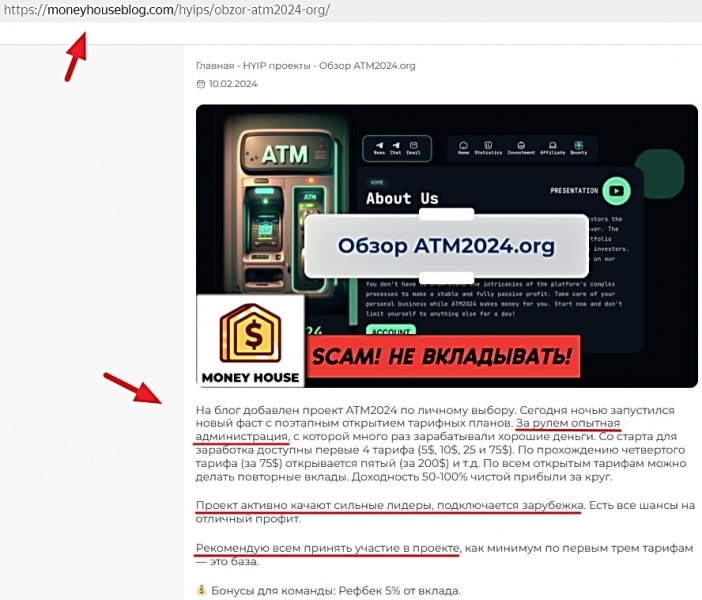 Atm2024 — платформа для инвестиций, отзывы