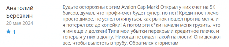 Avalon Cap Mark отзывы. Псевдоброкер?