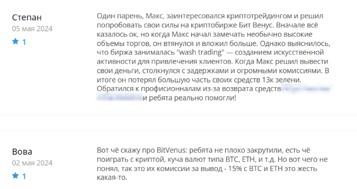 BitVenus (bit-venus.com) криптобиржа мошенников!