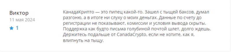 Брокер-мошенник Canada Crypto – обзор, отзывы, схема обмана