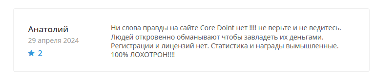 Брокер-мошенник Core Doint – обзор, отзывы, схема обмана