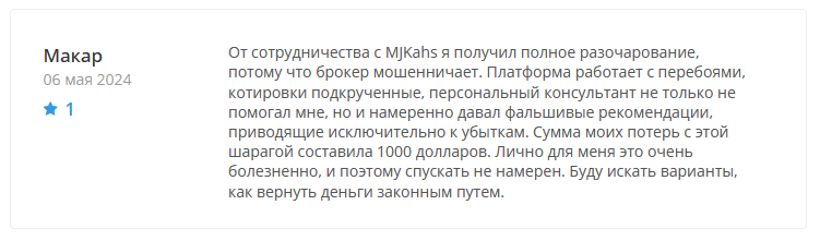 Брокер-мошенник  MJKahs – обзор, отзывы, схема обмана