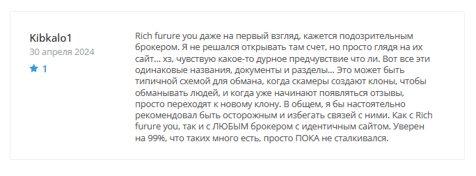 Брокер-мошенник RichFutureYou – обзор, отзывы, схема обмана