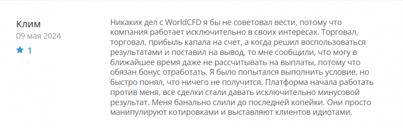 Брокер мошенник WorldCFD – обзор, отзывы, схема обмана