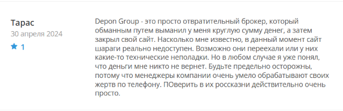 Depon Group (depon-group.com) лжеброкер! Отзыв Telltrue