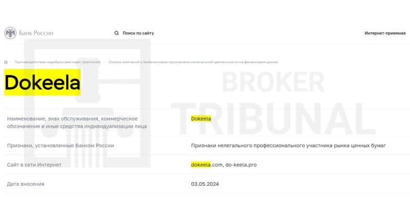 
                Dokeela – еще одно пополнение в семействе клонированных лохоброкеров
            