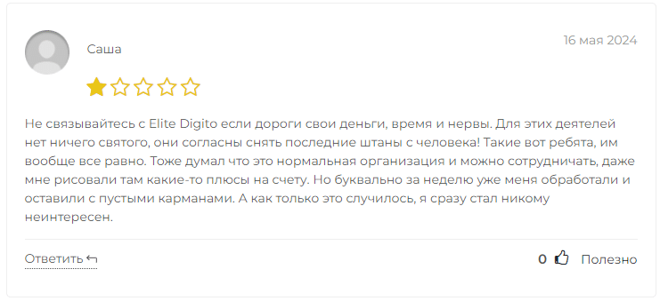 Elite Digito отзывы. Это развод?