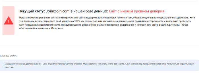 JoinXcoin (joinxcoin.com) обман желающих заработать на арбитраже крипты!