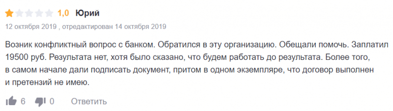 Юрист – мошенник ООО «Принцип Права» – обзор, отзывы, схема обмана