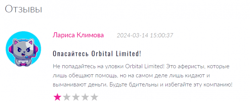 Юрист – мошенник Orbital Limited – обзор, отзывы, схема обмана