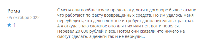 Юрист – мошенник Правовое решение – обзор, отзывы, схема обмана