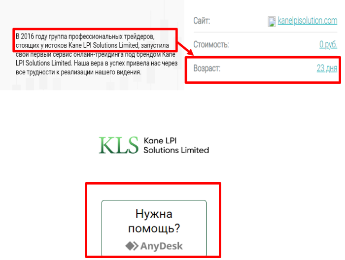 Kane LPI Solutions Limited (kanelpisolution.com) лжеброкер! Отзыв Telltrue