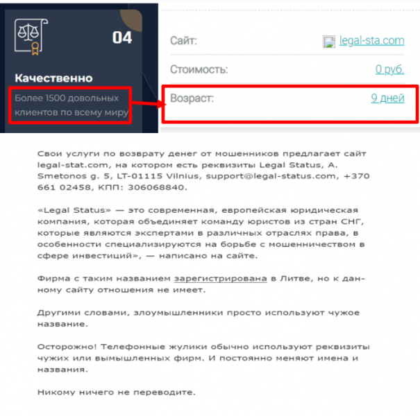 Legal Status (legal-sta.com) лжеюристы, обманывающие с возвратом!