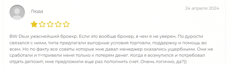 Обзор брокера BW Dsux (b-dsux.co), отзывы трейдеров в 2024 году. Как вывести деньги?