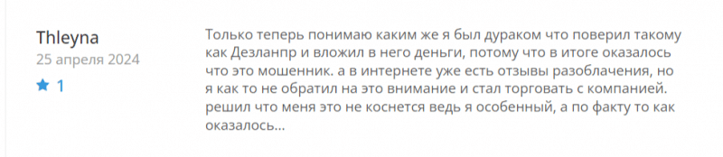 Обзор брокера Dezlanpr (dezlanpr.com), отзывы трейдеров в 2024 году. Как вернуть деньги?