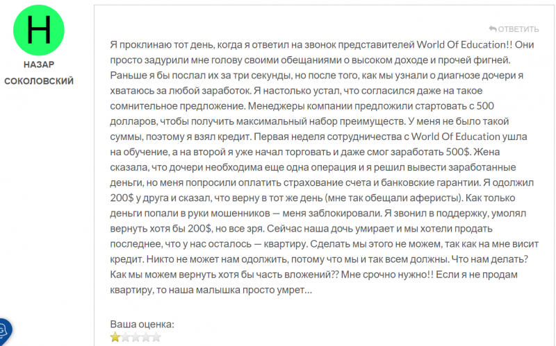 Платформа World Of Education