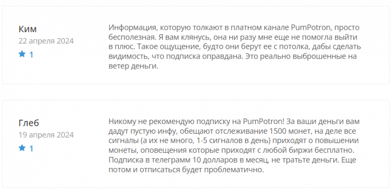 PumPotron отзывы. Это развод?