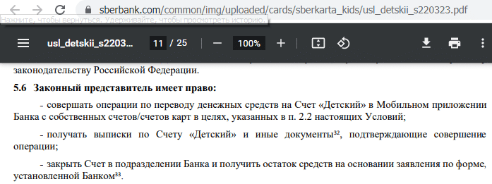 Сбербанк не позволяет родителям дистанционно отслеживать операции по картам их детей