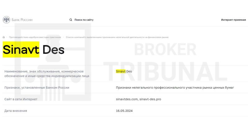 
                Sinavt Des – новоиспеченная форекс-ловушка от серийных мошенников
            