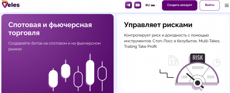 Veles.finance — площадка для создания ботов, отзывы