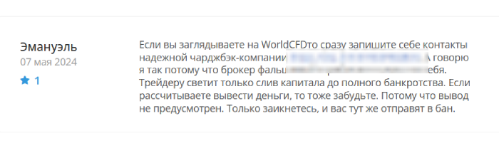 WorldCFD (worldcfd.net) лжеброкер! Отзыв Telltrue