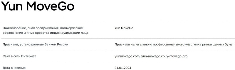 Yun MoveGo — брокер в интернете, отзывы