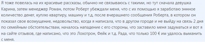 Брокер-мошенник RoseCapital — обзор, отзывы, схема обмана