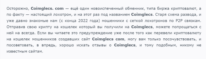 CoImGlecs.com (coimglecs.com) кидалово со связками по арбитражу!