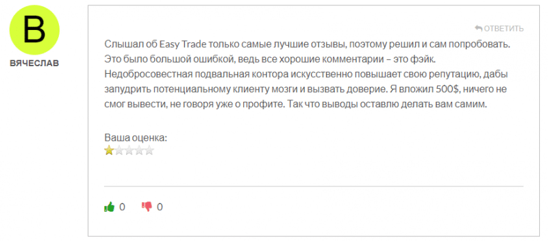 Easy Trade отзывы. Псевдоброкер?