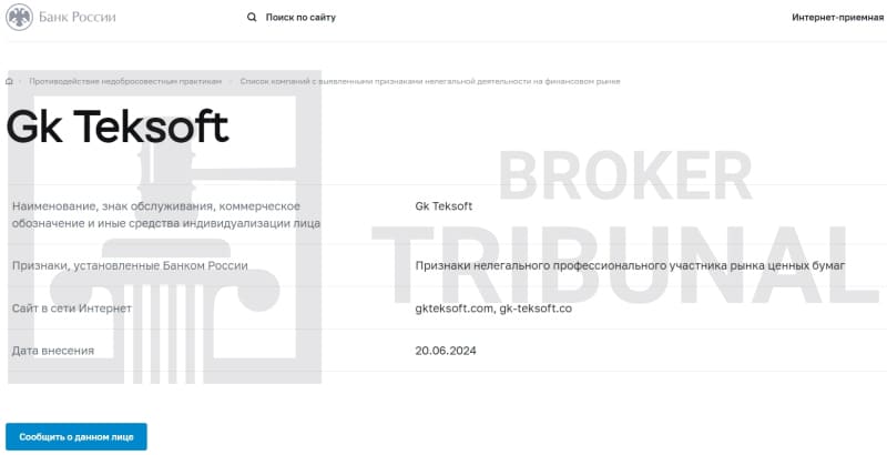 
                Gk Teksoft — фальшивый брокер, ворующий деньги трейдеров
            
