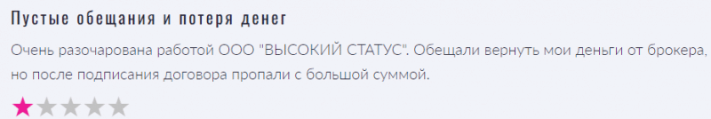 Юрист-мошенник ООО «ВЫСОКИЙ СТАТУС»- обзор, отзывы, схема обмана