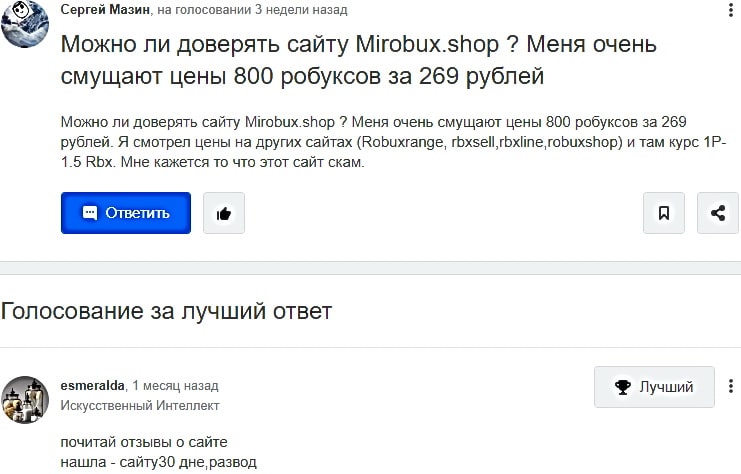 Marobux shop — продажа товаров для онлайн игр, отзывы