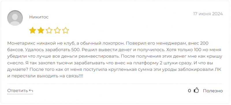 Monetarix отзывы. Это развод?