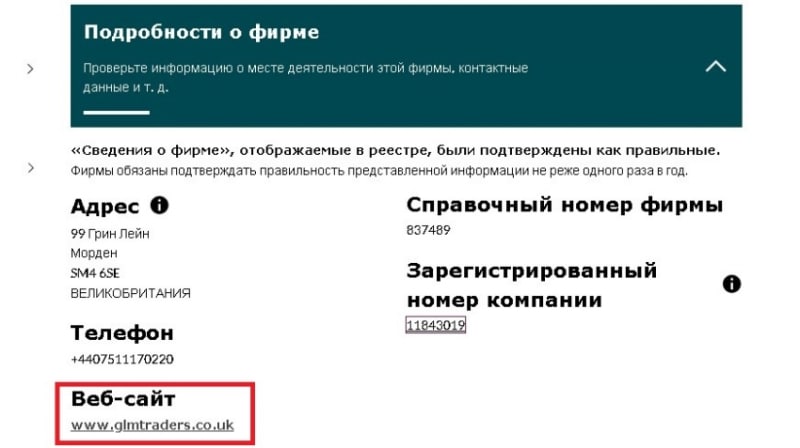 Обзор лжеброкера GLM Trade, отзывы реальных клиентов. Как вывести деньги на карту?