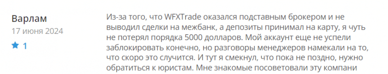 WFXTrade отзывы. Лжеброкер?